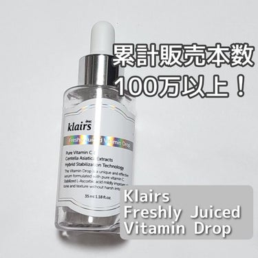 フレッシュリージュースドビタミンドロップ(35ml)/Klairs/美容液を使ったクチコミ（1枚目）