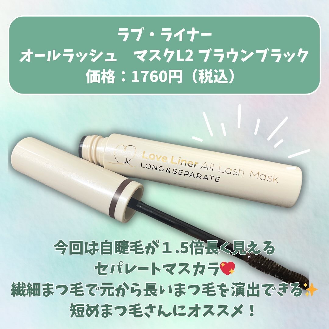 オールラッシュ マスク ロング＆セパレート＜マスカラ＞/ラブ・ライナー/マスカラを使ったクチコミ（2枚目）