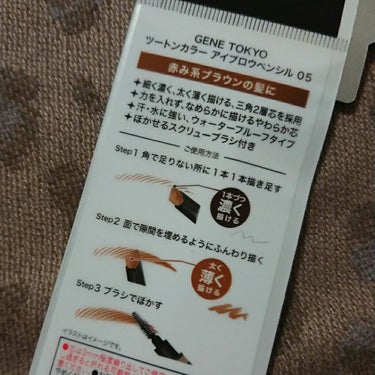 ツートンカラーアイブロウペンシル/GENE TOKYO/アイブロウペンシルを使ったクチコミ（5枚目）