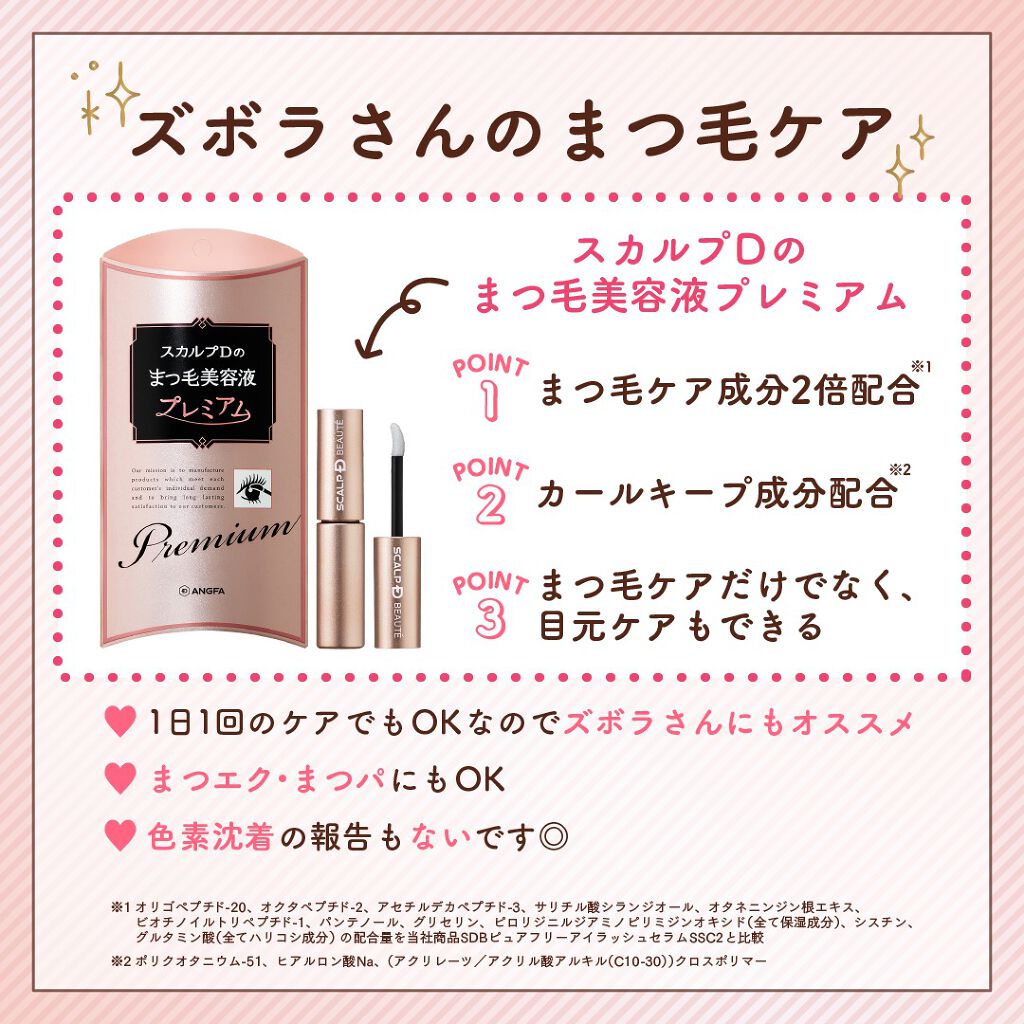 スカルプD ボーテ ピュアフリーアイラッシュセラム/アンファー(スカルプD)/まつげ美容液を使ったクチコミ（1枚目）