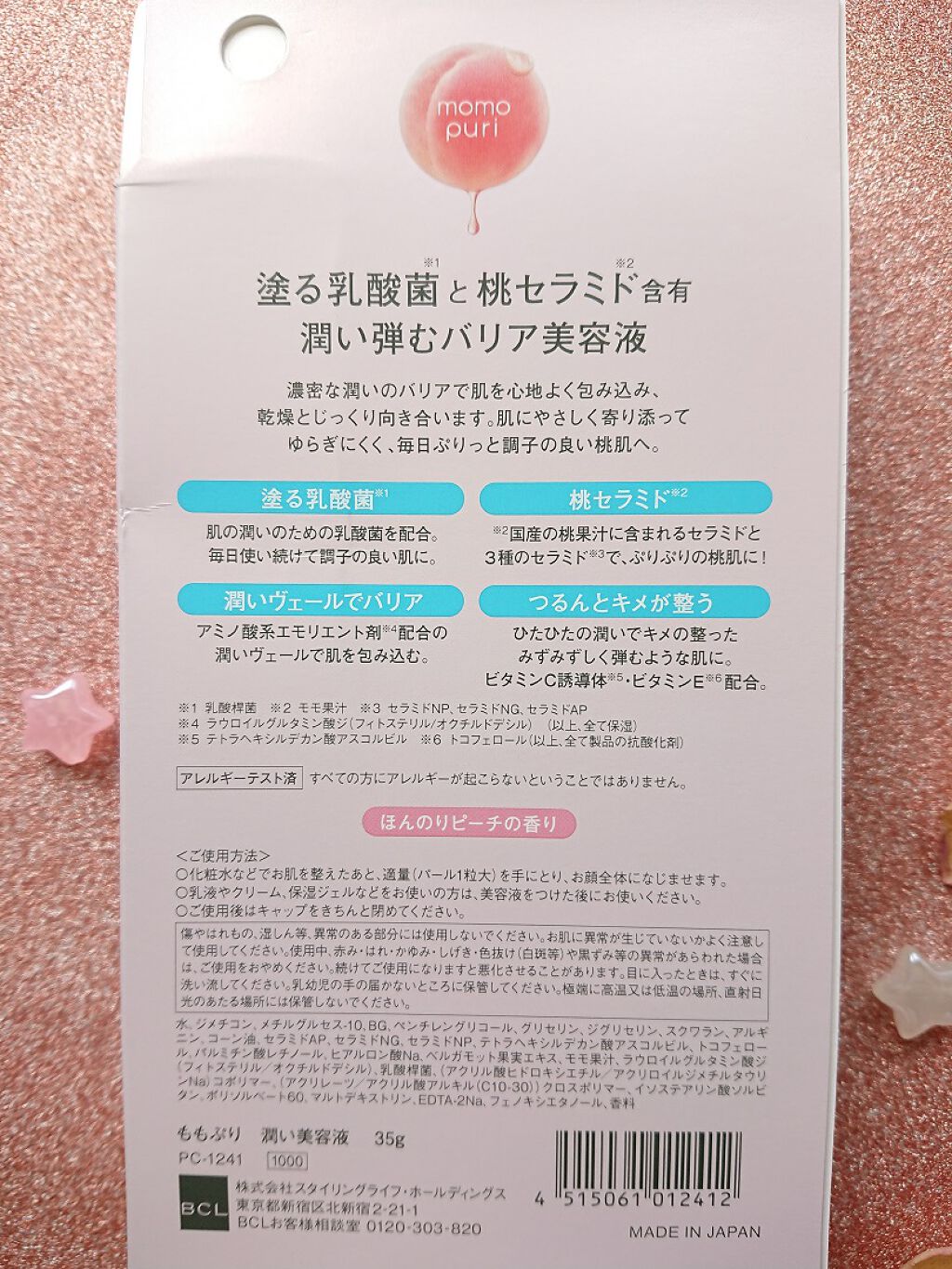 潤い美容液/ももぷり/美容液を使ったクチコミ（2枚目）