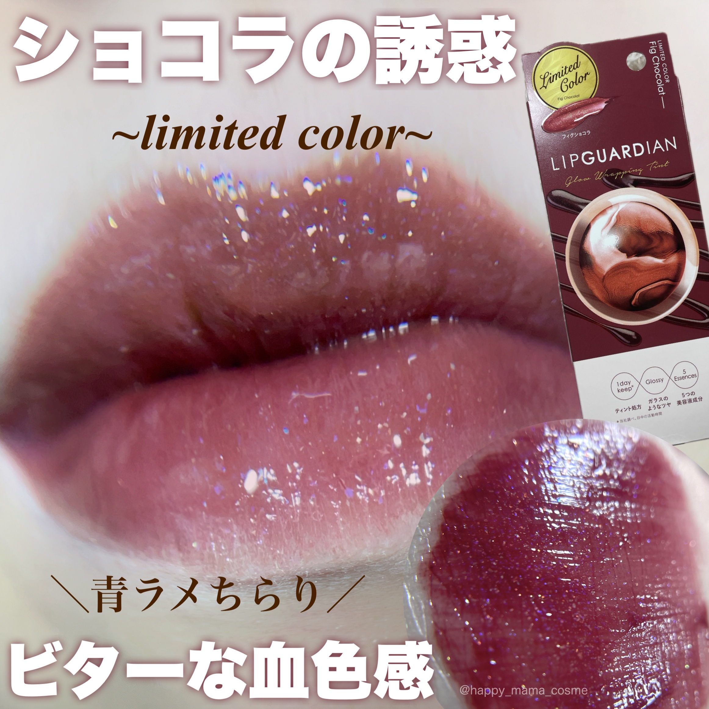 \ 青ラメ好きな人は買って /
❤︎︎︎︎┈┈┈┈┈┈┈┈┈┈┈┈┈┈┈┈┈┈┈❤︎
☁️リップガーディアン
グロウラッピングティントL
05  フィグショコラ (無香料)
‪‪❤︎‬┈┈┈┈┈┈┈┈┈┈┈┈┈┈┈┈┈‬┈┈‪‪❤︎‬
⁡
