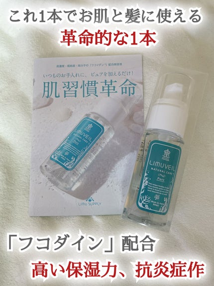リムヴェール LSピュア/リムサプライ/美容液を使ったクチコミ(1枚目)
