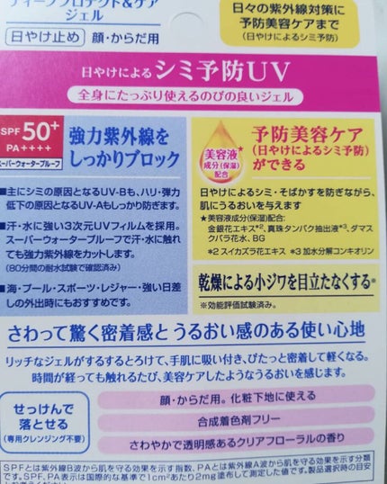 ニベアUV ディープ プロテクト&ケア ジェル/ニベア/日焼け止めジェルを使ったクチコミ(2枚目)