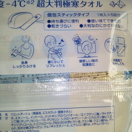 極寒タオル/エスカラット/ボディシートを使ったクチコミ(5枚目)