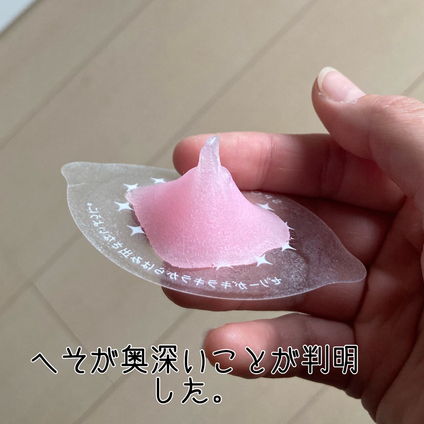 SPOT JELLY(スポッ!とジェリー)へそごまパック/花王/その他スキンケアを使ったクチコミ(7枚目)