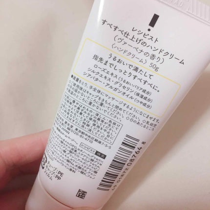 すべすべ仕上げのハンドクリーム(ヴァーベナの香り)/レシピスト/ハンドクリームを使ったクチコミ(2枚目)