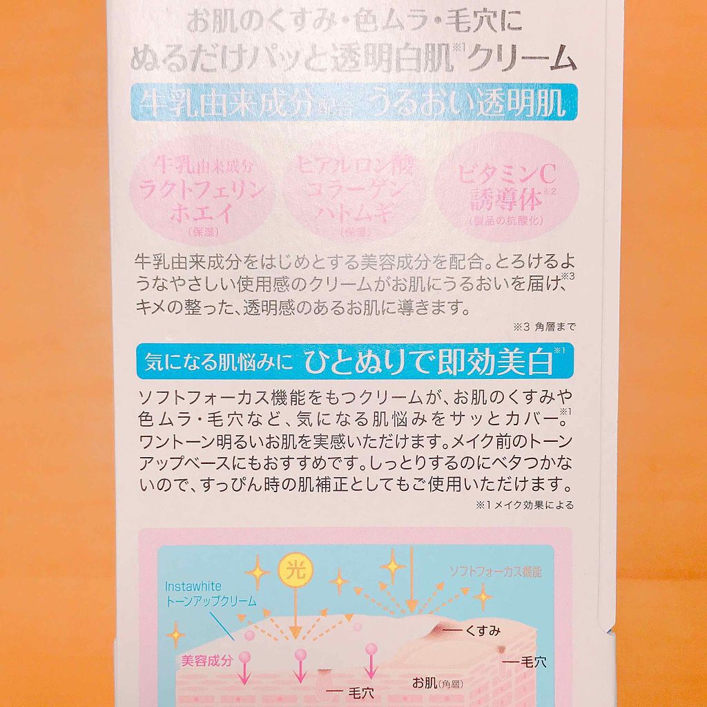 Instawhite トーンアップクリーム/Instawhite/化粧下地を使ったクチコミ(3枚目)
