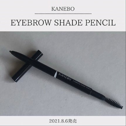 アイブロウシェイドペンシル /KANEBO/アイブロウペンシルを使ったクチコミ(1枚目)