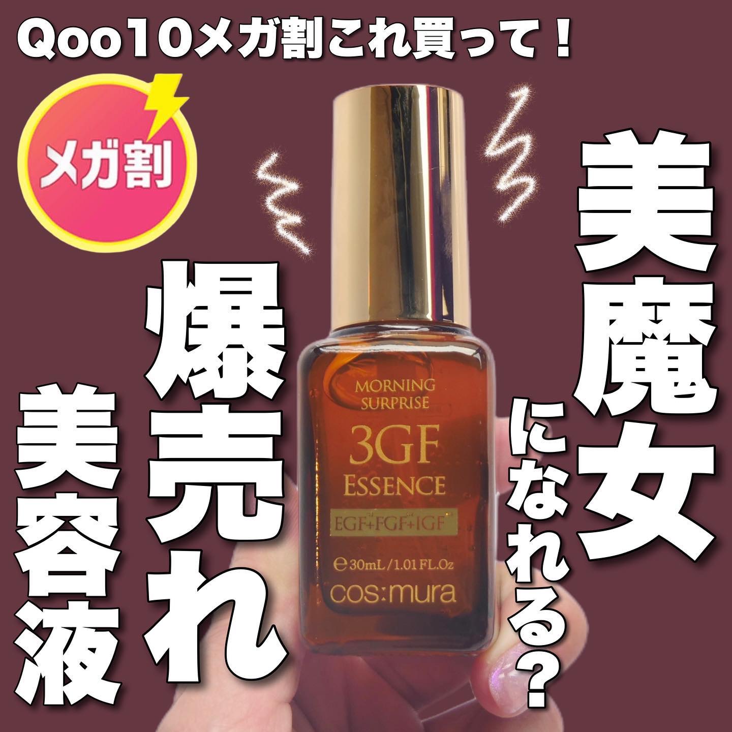 cos:muraのスキンケア・基礎化粧品 3GF リペアエッセンス他、1商品を