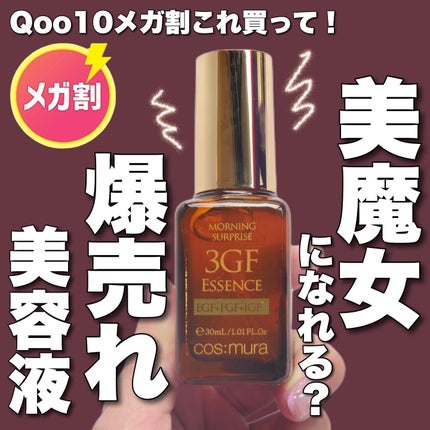 インテンスケアガラクトミセスファーストエッセンス /cos:mura/ブースター・導入液を使ったクチコミ(1枚目)