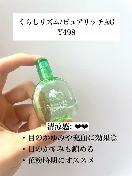 ロート養潤水(医薬品)/ロート製薬/その他を使ったクチコミ(3枚目)