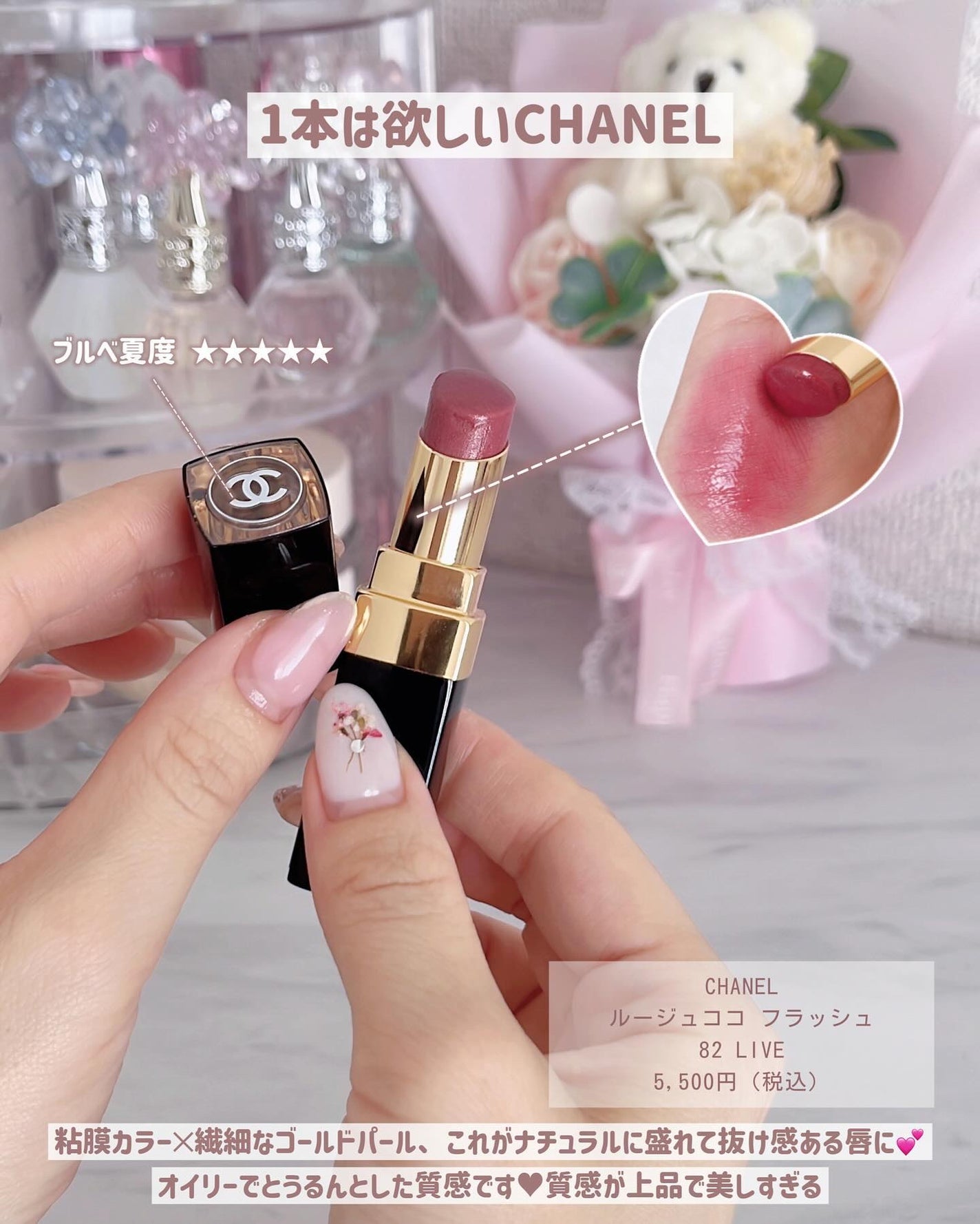 ルージュ ココ フラッシュ/CHANEL/口紅を使ったクチコミ(3枚目)