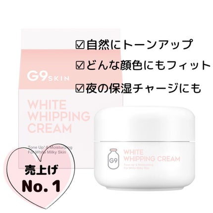 WHITE WHIPPING CREAM(ウユクリーム) ホワイト/G9SKIN/化粧下地を使ったクチコミ(3枚目)