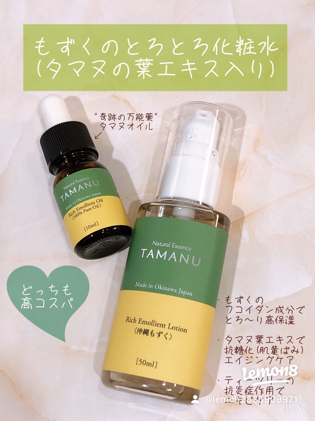 今お気に入りの化粧水。 
"Natural Essence TAMANU沖縄もずく化粧水" 50ml    ¥1,320- (Amazon価格) 
同シリーズのタマヌオイルを買った時についで買いしたものだけど凄く良かった✨ 
もずくで超しっ
