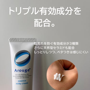 アルージェ エッセンス ミルキークリーム (しっとり)のクチコミ「アルージェエッセンス ミルキークリーム
━━━━━━━━━━━━━━━
・しっとり感ありつつベ.....」（2枚目）