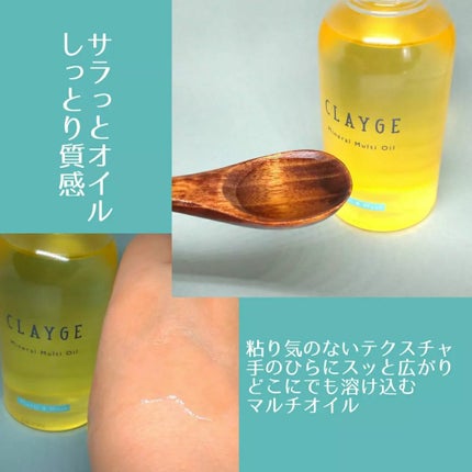 ミネラルマルチオイル フローラル&ムスク/CLAYGE/ヘアオイルを使ったクチコミ(2枚目)