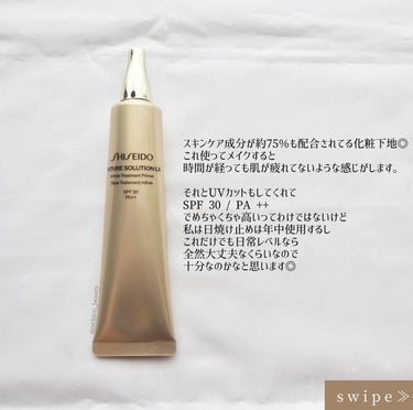 SHISEIDO フューチャーソリューション LX インフィニトリートメント プライマーのクチコミ「心から買ってよかった！
スキンケア成分約75％配合下地✨

💄…………………………💄

SHI.....」（2枚目）