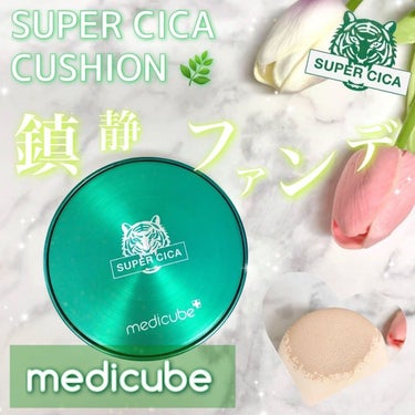 スーパーシカクッション/MEDICUBE/クッションファンデーションを使ったクチコミ（1枚目）