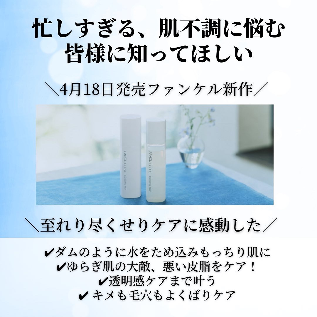 トイロ バランシングドロップ＜医薬部外品＞（化粧液）/ファンケル/化粧水を使ったクチコミ（2枚目）