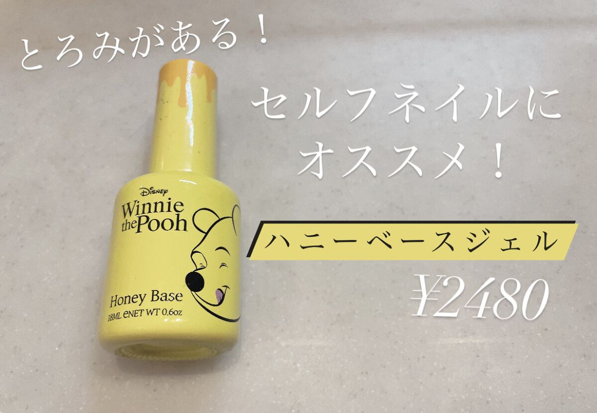 Winnie the Pooh Honey Base Gel/D GEL/ジェルネイルを使ったクチコミ（1枚目）