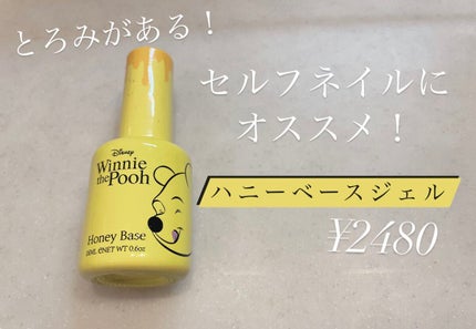 Winnie the Pooh Honey Base Gel/D GEL/ジェルネイルを使ったクチコミ(1枚目)