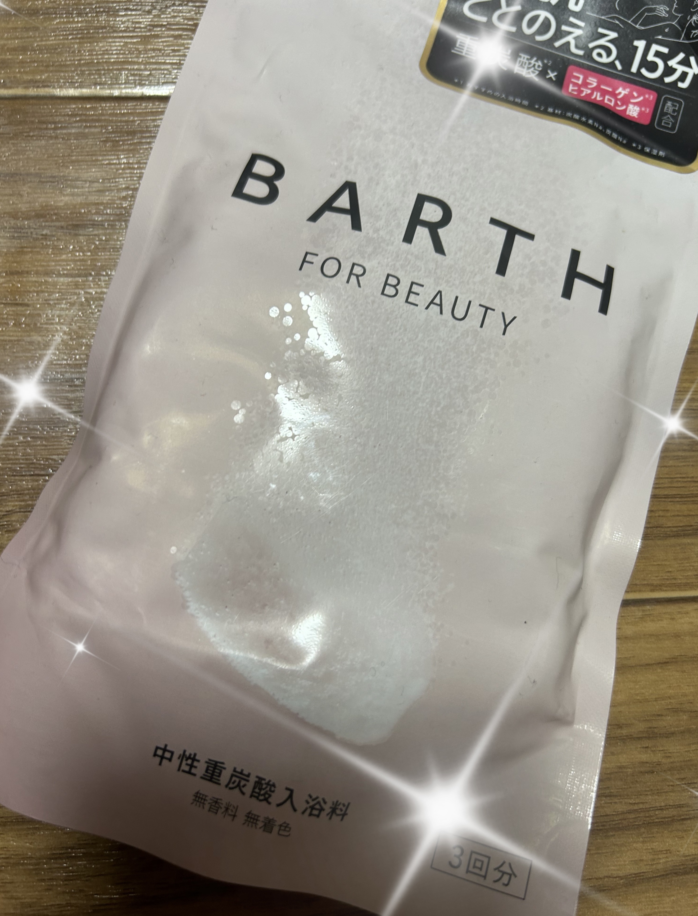 中性重炭酸入浴料BEAUTY/BARTH/炭酸系入浴剤を使ったクチコミ（1枚目）