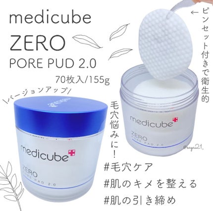 ゼロ毛穴パッド 2.0/MEDICUBE/トナーパッドを使ったクチコミ(1枚目)