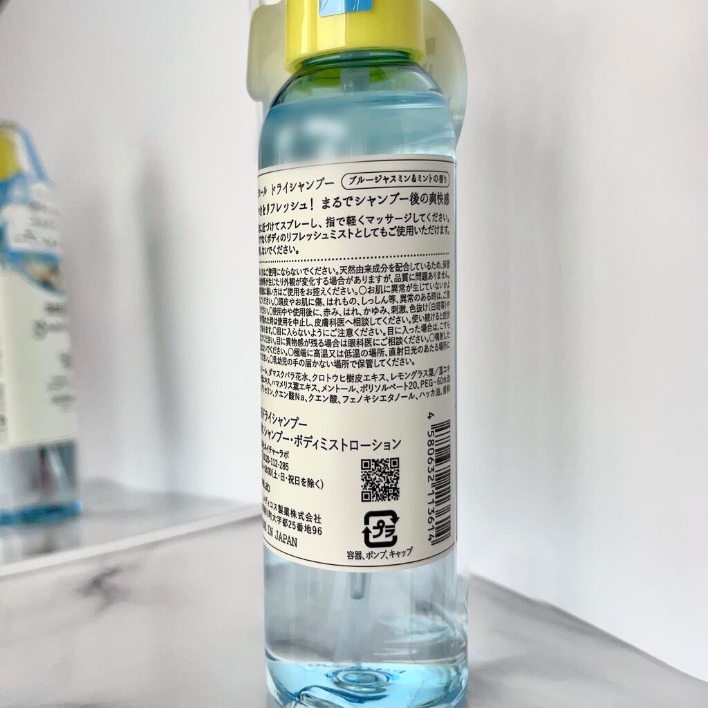 ダイアンボヌール ドライシャンプー ブルージャスミン&ミント/ダイアン/ドライシャンプーを使ったクチコミ(2枚目)