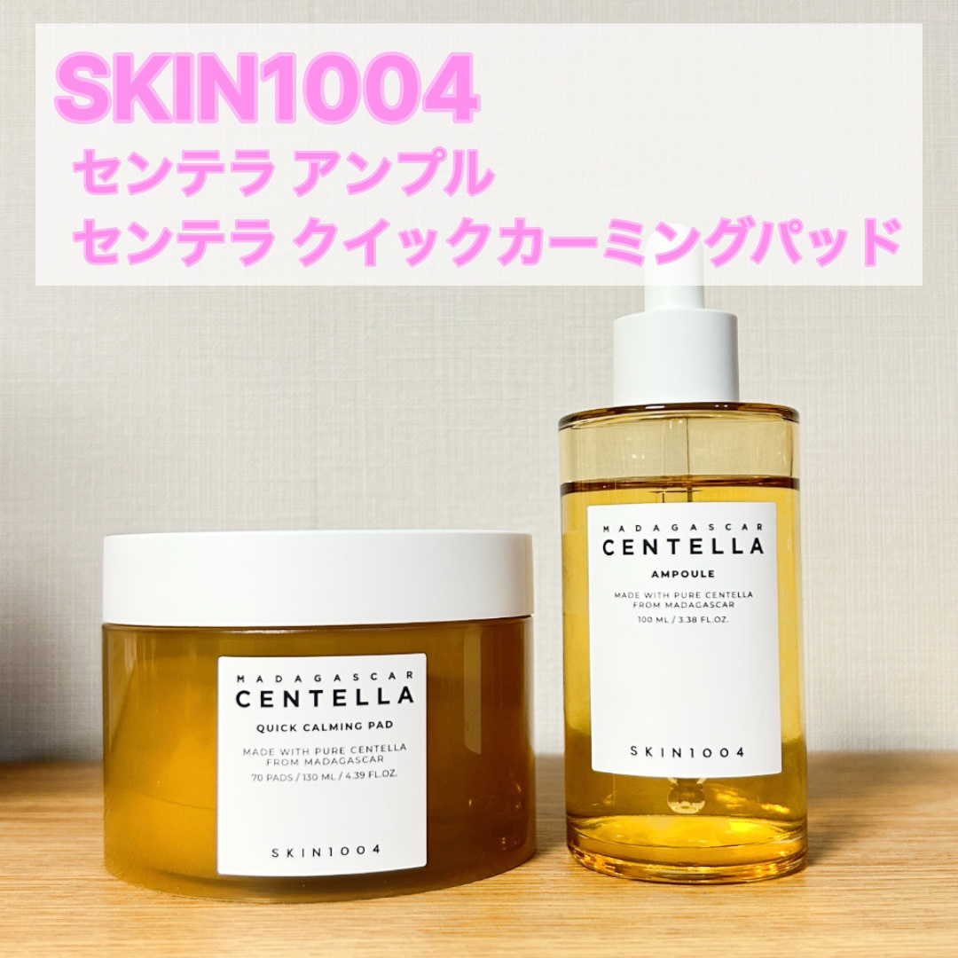 センテラ アンプル/SKIN1004/美容液を使ったクチコミ（1枚目）