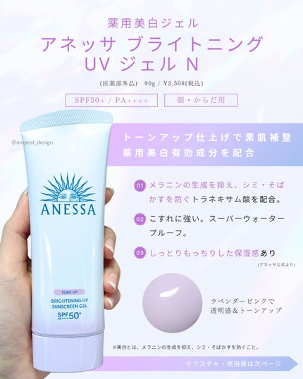 ブライトニングUV ジェル N/アネッサ/化粧下地を使ったクチコミ(3枚目)