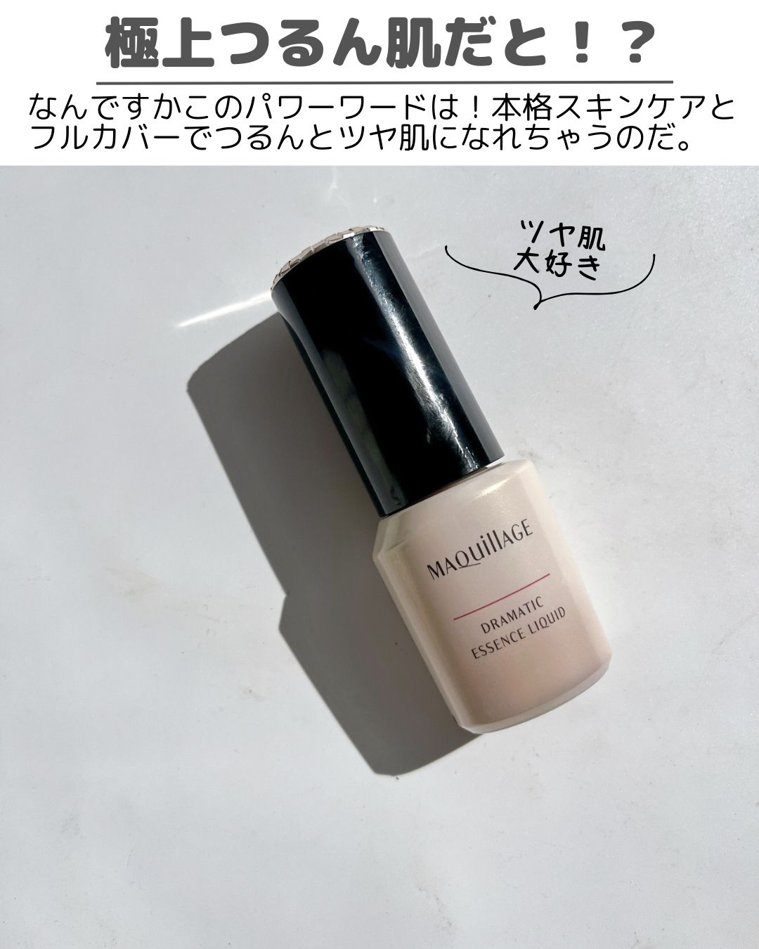 ドラマティックエッセンスリキッド ベビーピンクオークル00/マキアージュ/リキッドファンデーションを使ったクチコミ（2枚目）