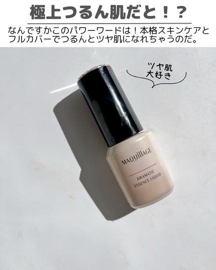 ドラマティックエッセンスリキッド/マキアージュ/リキッドファンデーションを使ったクチコミ(2枚目)