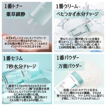 1番 ガルバニックパントテン酸スージングセラム/numbuzin/美容液を使ったクチコミ(1枚目)