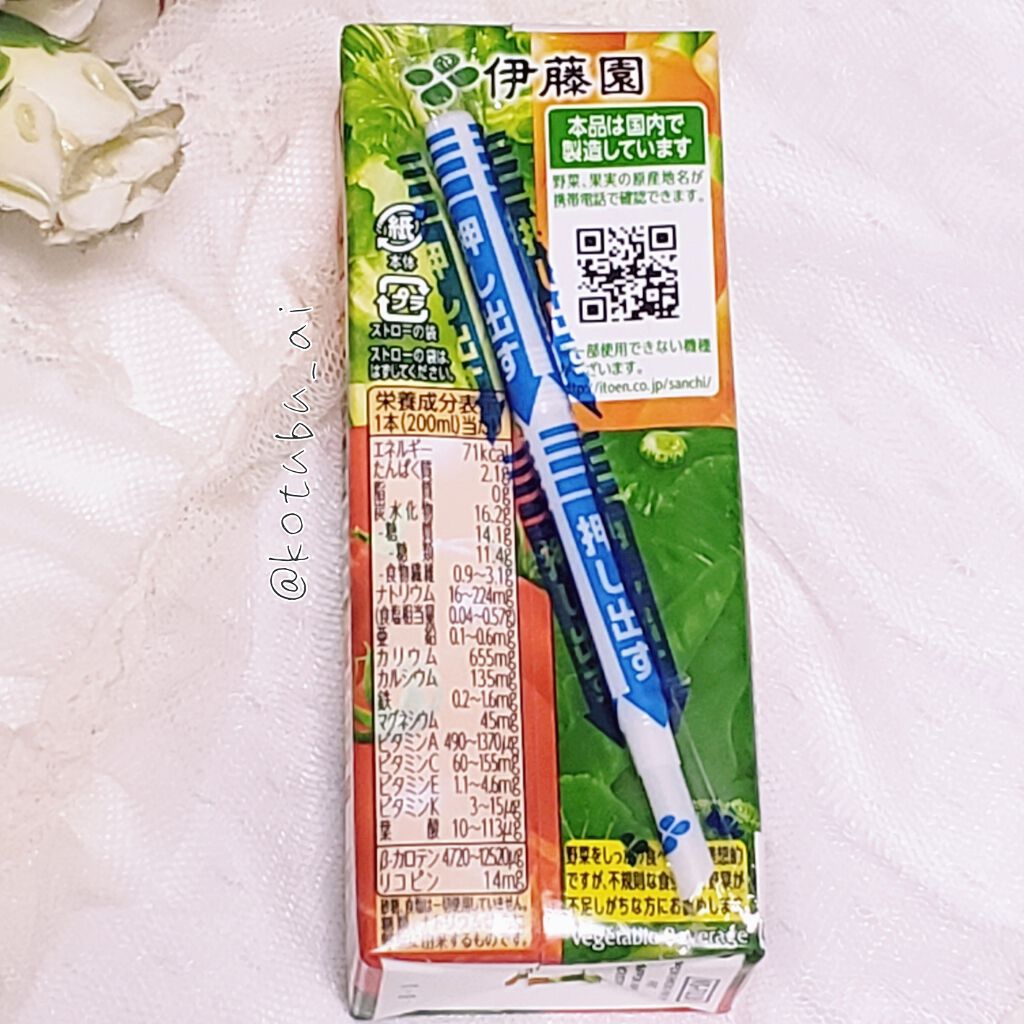 1日分の野菜/伊藤園/野菜ジュースを使ったクチコミ(2枚目)