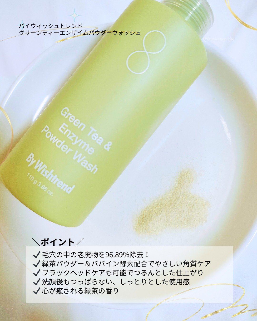 グリーンティー&エンザイムパウダーウォッシュ/By Wishtrend/洗顔パウダーを使ったクチコミ（2枚目）