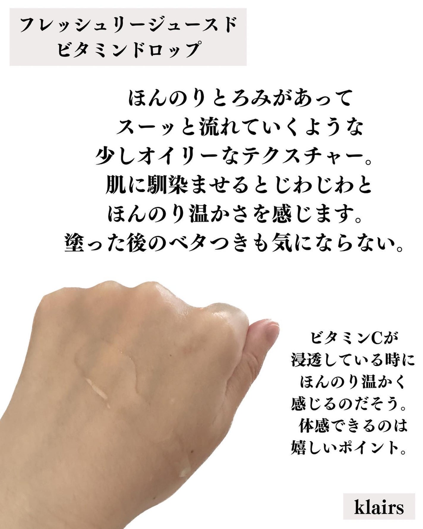 フレッシュリージュースドビタミンドロップ(35ml)/Klairs/美容液を使ったクチコミ(3枚目)