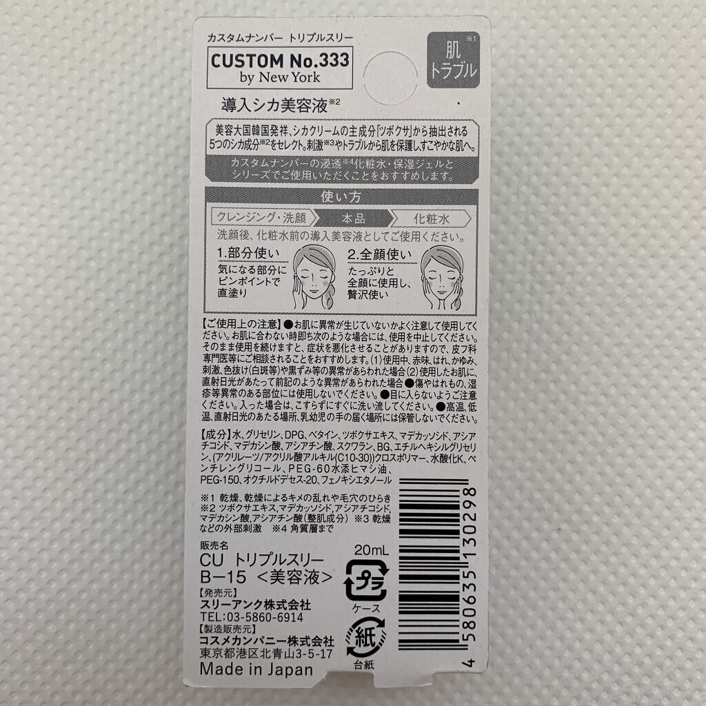 導入シカ美容液/CUSTOM No.333 by New York/美容液を使ったクチコミ（2枚目）