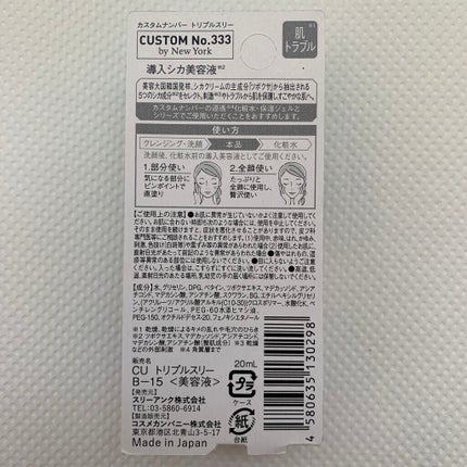 導入シカ美容液/CUSTOM No.333 by New York/美容液を使ったクチコミ(2枚目)