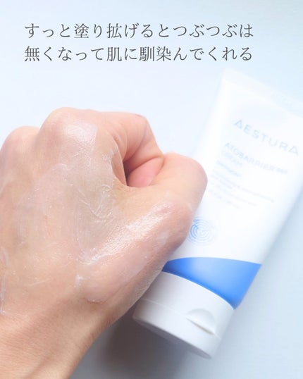 アトバリア365クリーム/AESTURA/フェイスクリームを使ったクチコミ(3枚目)