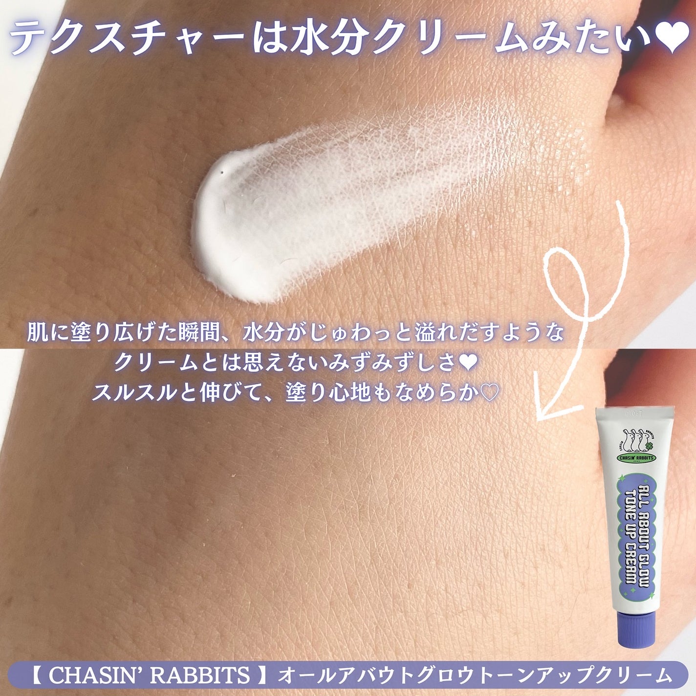 オールアバウトグロウトーンアップクリーム/CHASIN'RABBITS/化粧下地を使ったクチコミ(3枚目)