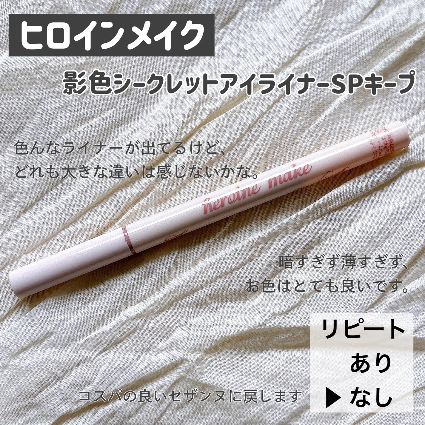 ヒロインメイクSP スピーディーマスカラリムーバー/ヒロインメイク/ポイントメイクリムーバーを使ったクチコミ(4枚目)