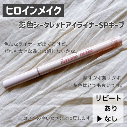 ヒロインメイクSP スピーディーマスカラリムーバー/ヒロインメイク/ポイントメイクリムーバーを使ったクチコミ(4枚目)