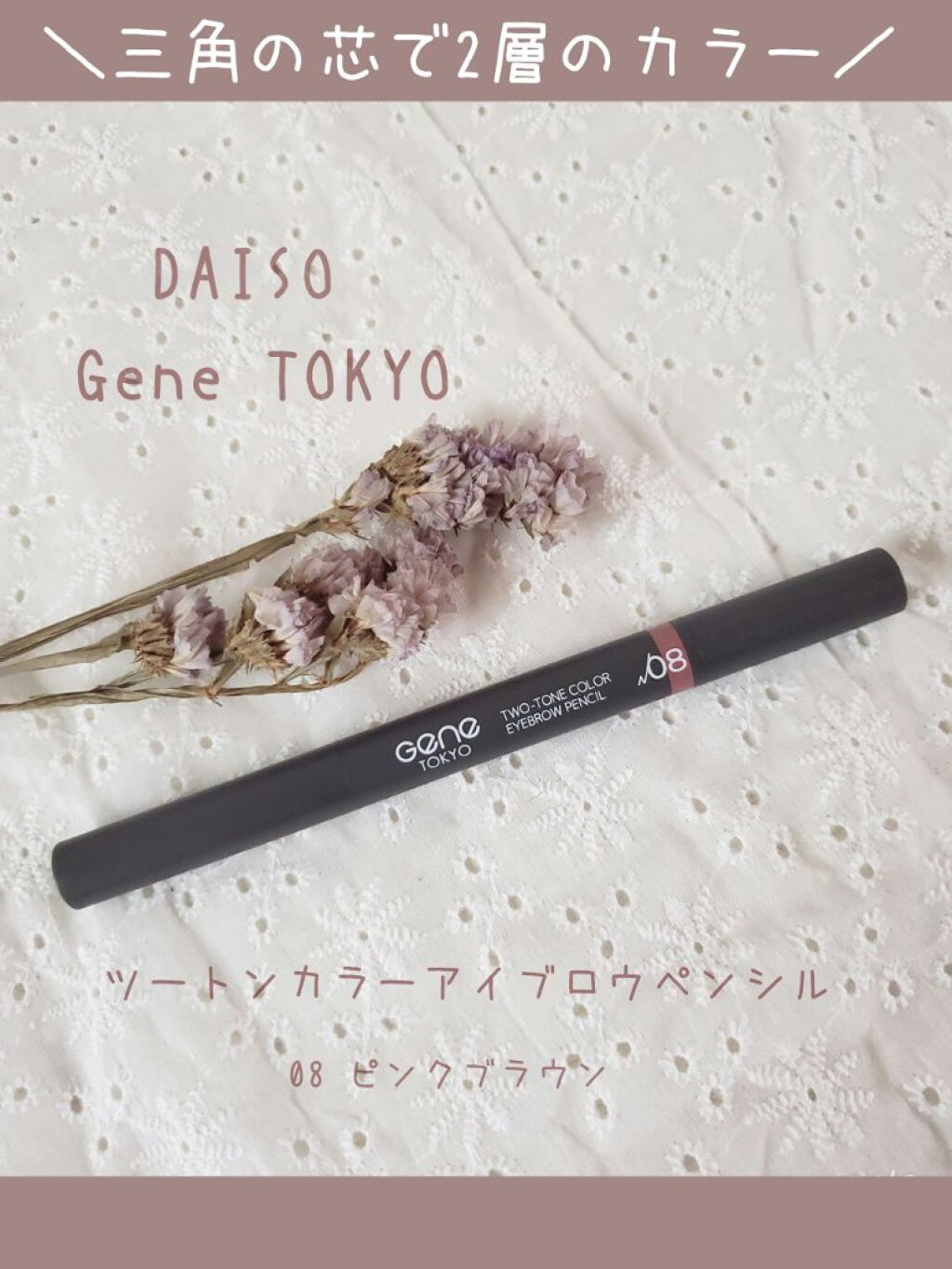 ツートンカラーアイブロウペンシル/GENE TOKYO/アイブロウペンシルを使ったクチコミ(1枚目)