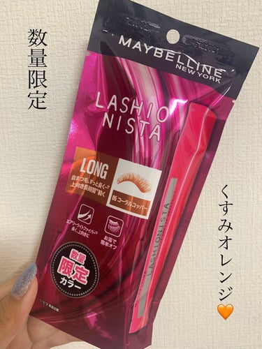 ラッシュニスタ N/MAYBELLINE NEW YORK/マスカラを使ったクチコミ（1枚目）