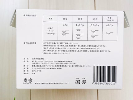 シーフローラ/奏舎/洗濯洗剤を使ったクチコミ(4枚目)