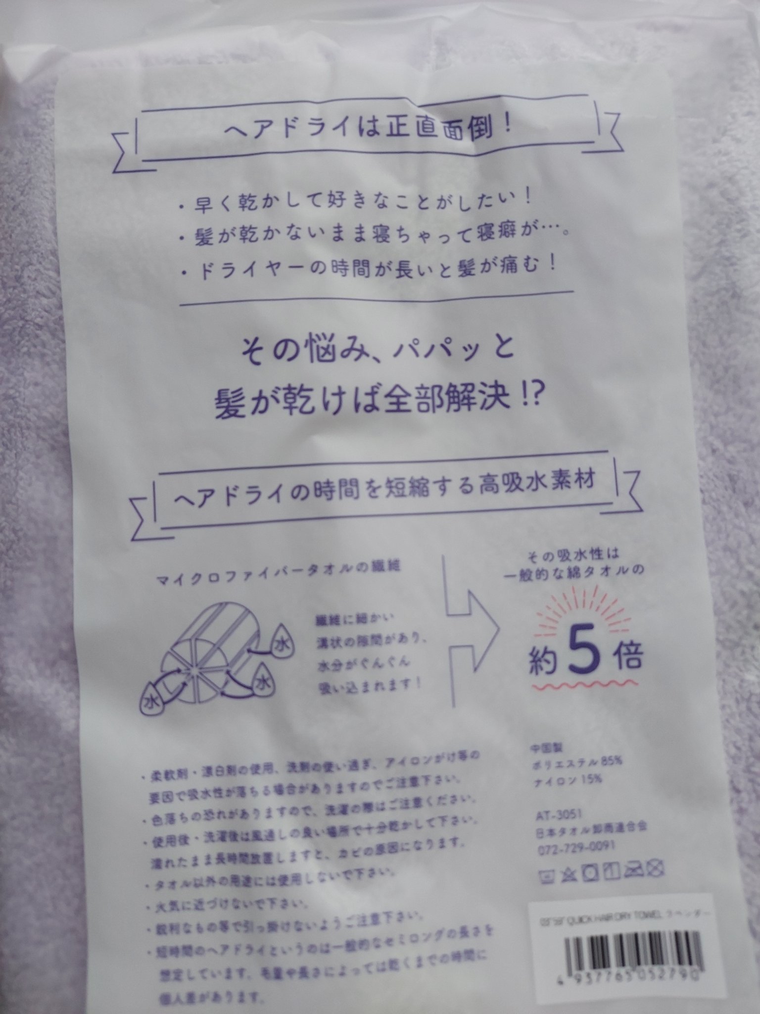 03’59 QUICK HAIRDRY TOWEL /本多タオル/ヘアケアグッズを使ったクチコミ（2枚目）