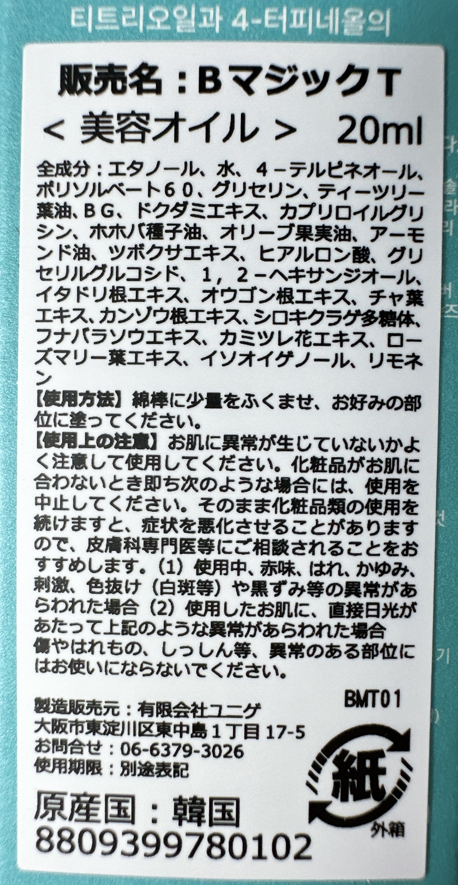 マジックティーツリーオイル/ブラン/フェイスオイルを使ったクチコミ（3枚目）