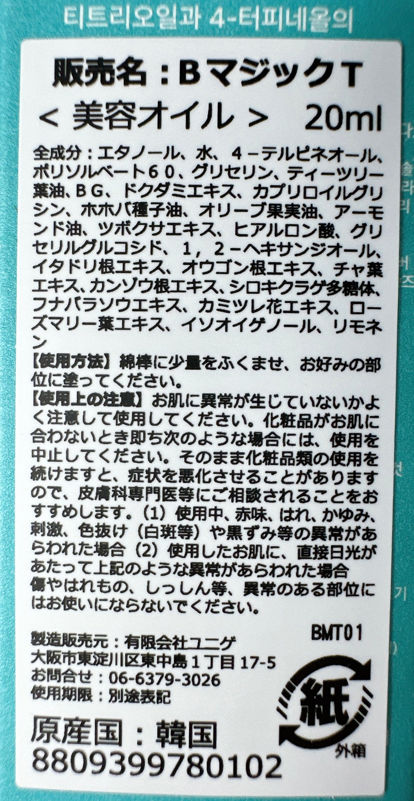 マジックティーツリーオイル/ブラン/フェイスオイルを使ったクチコミ(3枚目)