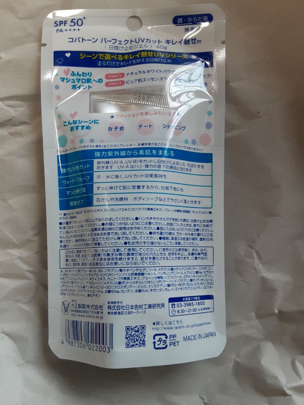 コパトーン キレイ魅せＵＶ　マシュマロ肌/コパトーン/日焼け止めクリームを使ったクチコミ（3枚目）